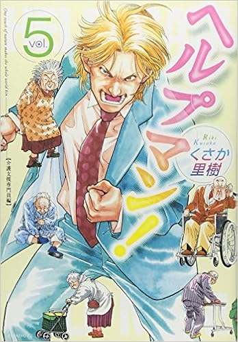ヘルプマン 5 イブニングkc くさか 里樹 本 通販 Amazon