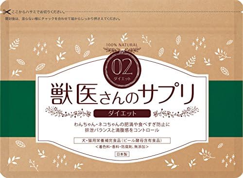Amazon 獣医さんのサプリ ダイエット 獣医さんのサプリ ビタミン サプリメント 通販