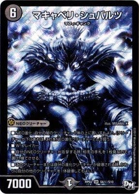 Amazon デュエルマスターズ新2弾 Dmrp 02 S6 秘 Ss マキャベリ シュバルツ トレカ 通販
