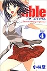 School Rumble 第4巻