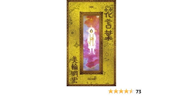 花言葉 Amazon Com Books