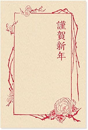 Amazon Co Jp おたより本舗 活版印刷 私製年賀はがき 復刻版レトロシリーズ 5枚入り 1127k A05 Office Products