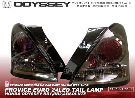 Amazon ホンダ オデッセイ24ledユーロテールランプm C前期用 rb1 rb2 アブソルート アウトレット スモークレンズ クローム ブレーキ テールランプ 車 バイク