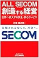 ALL SECOM  創造する経営-世界を拡大する安全・安心サービス- (B&Tブックス)