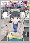 ぱちん娘。 第4巻