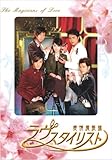 [DVD]ラヴ スタイリスト 愛情魔髪師 DVD-BOXI