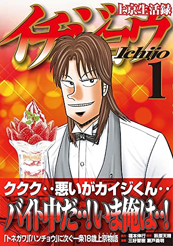 上京生活録イチジョウ 1 モーニング Kc 三好 智樹 瀬戸 義明 福本 伸行 萩原 天晴 本 通販 Amazon 上京生活録イチジョウ 1 モーニング Kc 三好 智樹 瀬戸 義明 福本 伸行 萩原 天晴 本 通販 Amazon