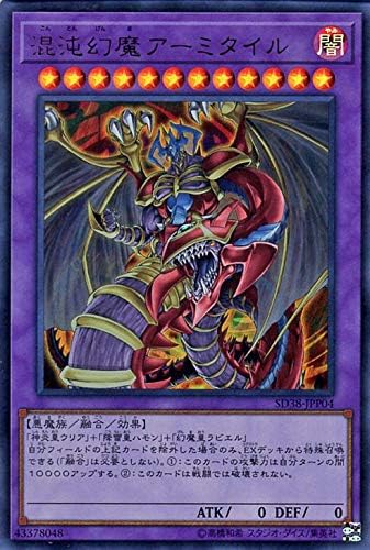 Amazon 遊戯王カード 混沌幻魔アーミタイル ウルトラレア 混沌の三幻魔 Sd38 融合 効果モンスター 闇属性 悪魔族 ウルトラ レア トレカ 通販