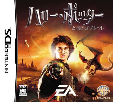 Amazon Com Harry Potter And The Goblet Of Fire Japan Import Video Games