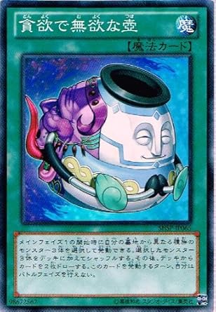 Amazon 遊戯王ocg 貪欲で無欲な壺 スーパーレア Shsp Jp065 Sr トレカ 通販