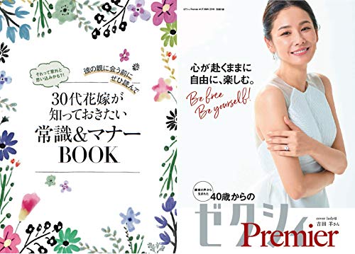 ゼクシィプレミア 2018年秋号 画像 C