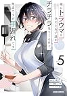 俺にトラウマを与えた女子達がチラチラ見てくるけど、残念ですが手遅れです 第5巻