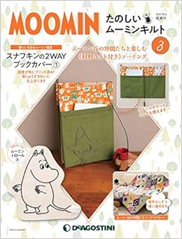 たのしいムーミンキルト 3号 分冊百科 キット付 本 通販 Amazon