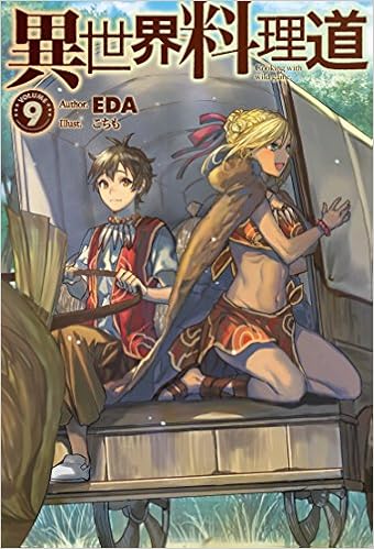 異世界料理道9 Hj Novels Eda こちも 本 通販 Amazon