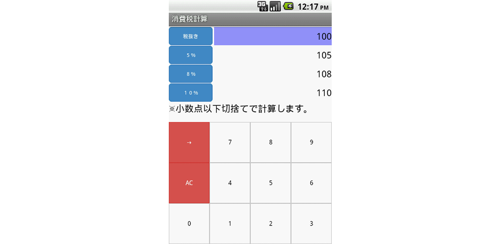 消費税計算 5 8 10 税抜 相互変換 Amazon Co Jp Appstore For Android