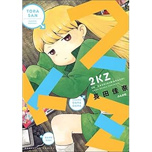 2KZ (ぶんか社コミックス) [Kindle版]