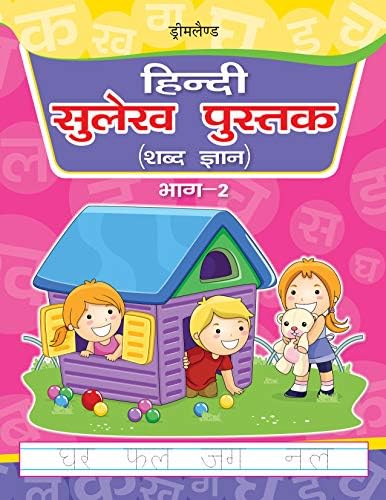 Hindi Sulekh Pustak Part 2 - Hindi