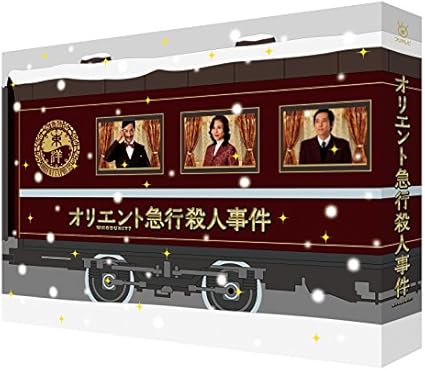 Amazon オリエント急行殺人事件 ブルーレイbox Blu Ray Tvドラマ