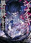 シリアルキラー異世界に降り立つ 第5巻