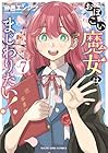 おぼこい魔女はまじわりたい! 第7巻