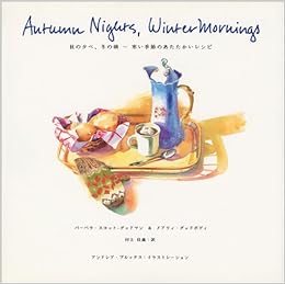 秋の夕べ 冬の朝 寒い季節のあたたかいレシピ Chronicle Books バーバラ スコット グッドマン メアリィ グッドボディ 村上 佳義 本 通販 Amazon