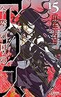 今際の国のアリス 第15巻