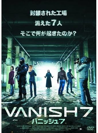 バニッシュ7 Lbx 145 Dvd 映画 Amazon