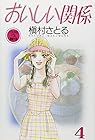 おいしい関係 文庫版 第4巻