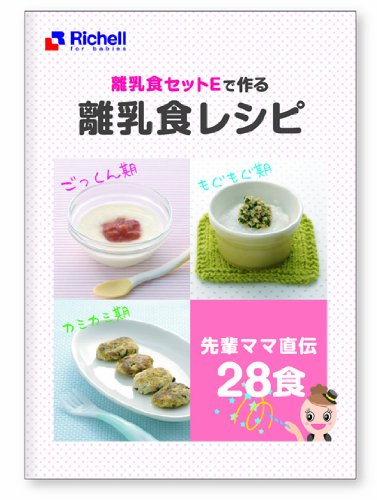 Richell Cooker Set E