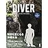 DIVER 2017年 8月号