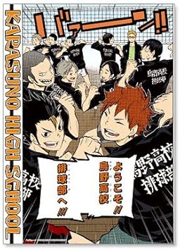 Amazon ハイキュー 名場面ポスター2 烏野高校 古舘春一 原作柄 ポスター 烏野 アニメ 萌えグッズ 通販