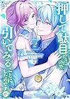 押して駄目だったので、引いてみることにしたのですが 第2巻