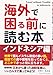 インドネシア編 (海外で困る前に読む本)