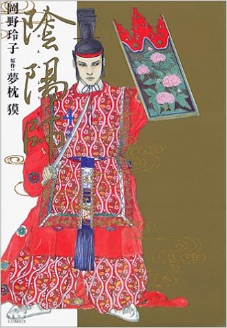 陰陽師 4 勾陣 ジェッツコミックス 岡野 玲子 本 通販 Amazon