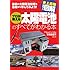史上最強カラー図解　プロが教える太陽電池のすべてがわかる本