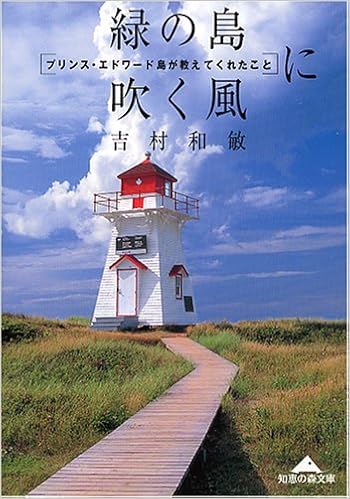 Midori No Shima Ni Fuku Kaze Purinsu Edowadotoga Oshietekureta Koto Japanese Edition Kazutoshi Yoshimura Amazon Com Books Midori No Shima Ni Fuku Kaze Purinsu Edowadotoga Oshietekureta Koto Japanese Edition Kazutoshi Yoshimura Amazon Com Books