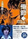 リマスター版 俺節 第02巻