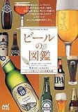 ビールの図鑑