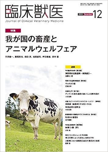 臨床獣医 2020年 12月号 雑誌 本 通販 Amazon