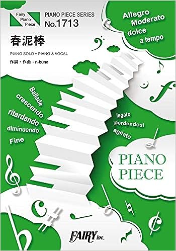 ピアノピースpp1713 春泥棒 ヨルシカ ピアノソロ ピアノ ヴォーカル 大成建設cmソング Piano Piece Series 本 通販 Amazon