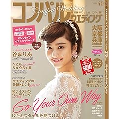 コンパルウエディング 最新号 サムネイル