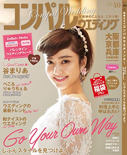 コンパルウエディング 最新号 表紙画像