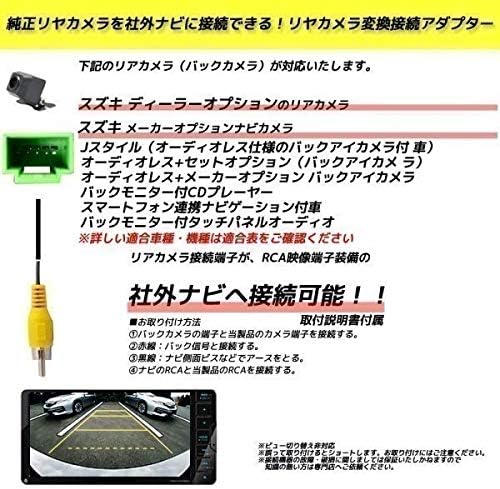 Amazon スズキ バックカメラ変換アダプター スズキ ハスラー H26 1 H27 11 スマートフォン連携ナビゲーション付車 純正 バックカメラ変換 そのまま使える バックカメラ を 市販ナビ Rca に 変換 変換ハーネス カプラーオン 変換ケーブル 変換アダプター ナビ 社外ナビ