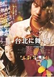 [DVD]台北に舞う雪