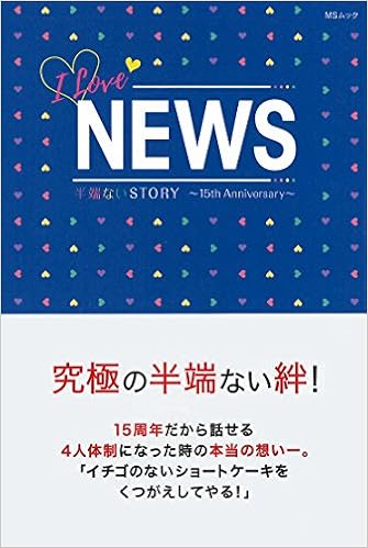 I Love News 15th Anniversary Ms Comics Amazon Com Books