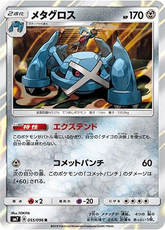 Amazon ポケモンカード シングルカード メタグロス Sm7 裂空のカリスマ レア トレカ 通販