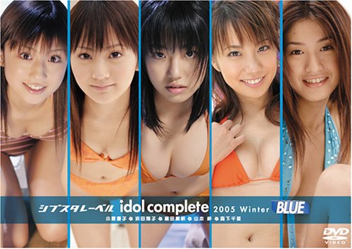シブスタレーベル idol complete 2005 Winter BLUE