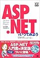 ASP.NETでいってみよう (DB Magazine SELECTION)