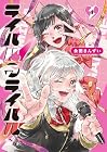 ライバルアライバル 第1巻