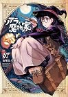 ソアラと魔物の家 第7巻